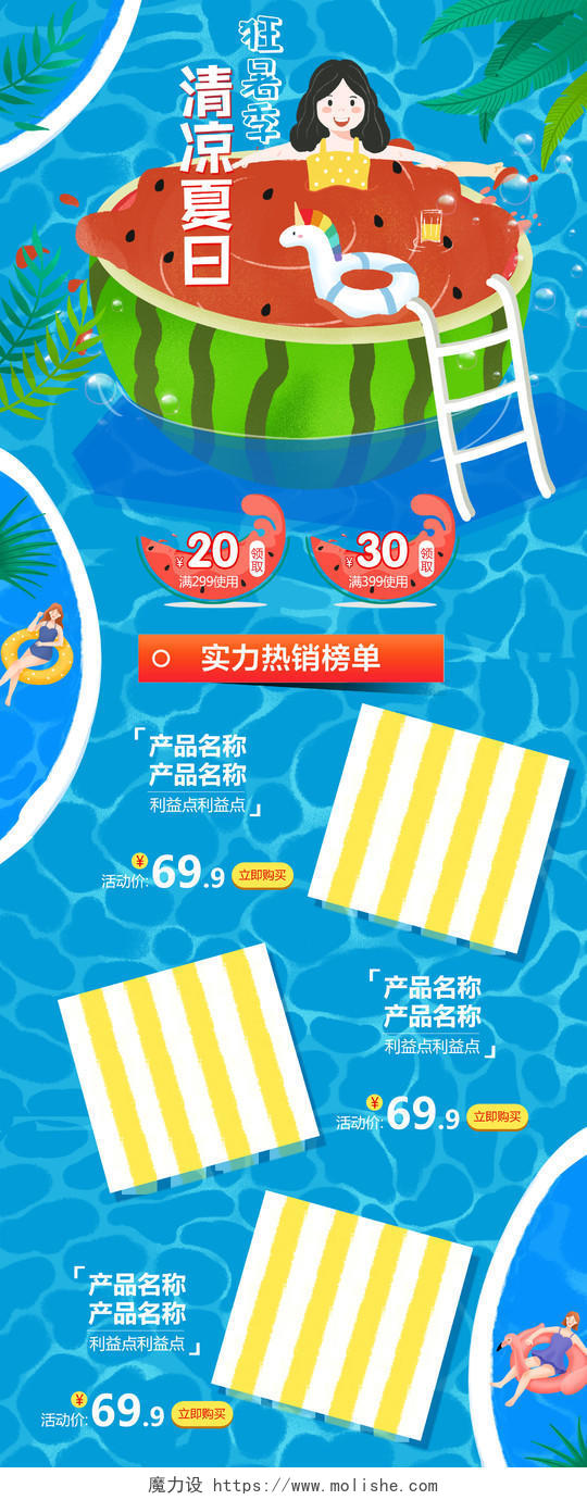 电商蓝色淘宝天猫狂暑季清凉夏日首页模板节假日促销模板